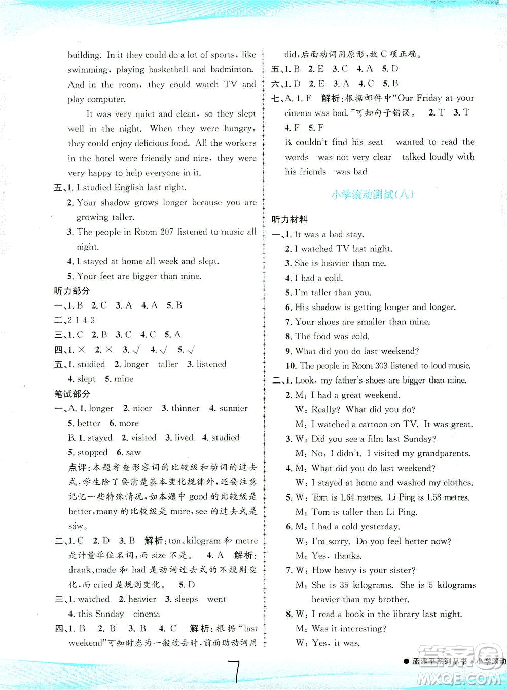 浙江工商大學(xué)出版社2021孟建平系列叢書小學(xué)滾動(dòng)測試英語六年級(jí)下R人教版答案