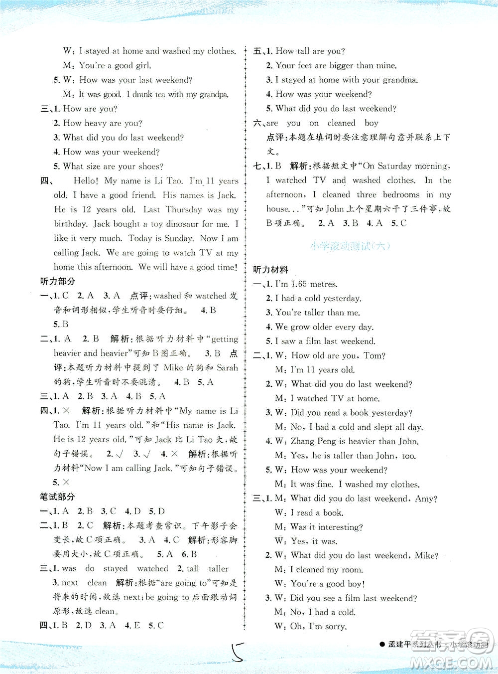 浙江工商大學(xué)出版社2021孟建平系列叢書小學(xué)滾動(dòng)測試英語六年級(jí)下R人教版答案