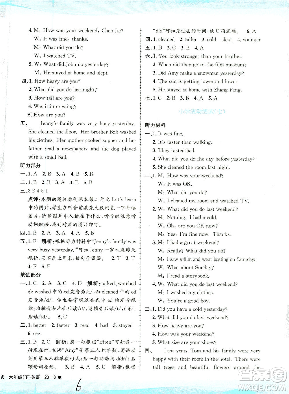 浙江工商大學(xué)出版社2021孟建平系列叢書小學(xué)滾動(dòng)測試英語六年級(jí)下R人教版答案