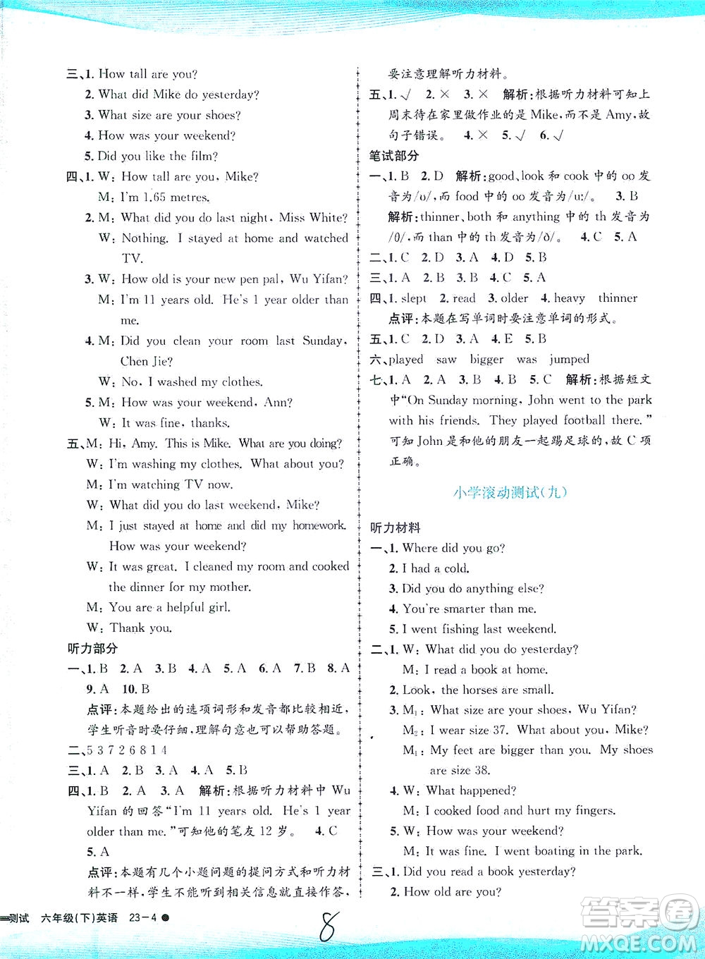 浙江工商大學(xué)出版社2021孟建平系列叢書小學(xué)滾動(dòng)測試英語六年級(jí)下R人教版答案