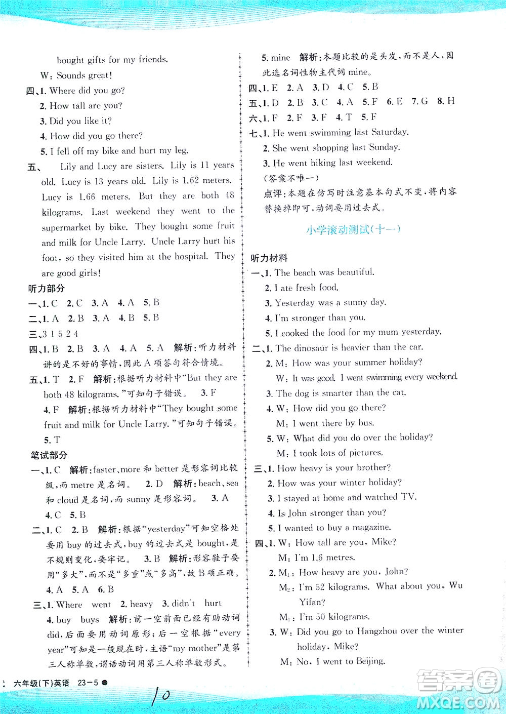浙江工商大學(xué)出版社2021孟建平系列叢書小學(xué)滾動(dòng)測試英語六年級(jí)下R人教版答案