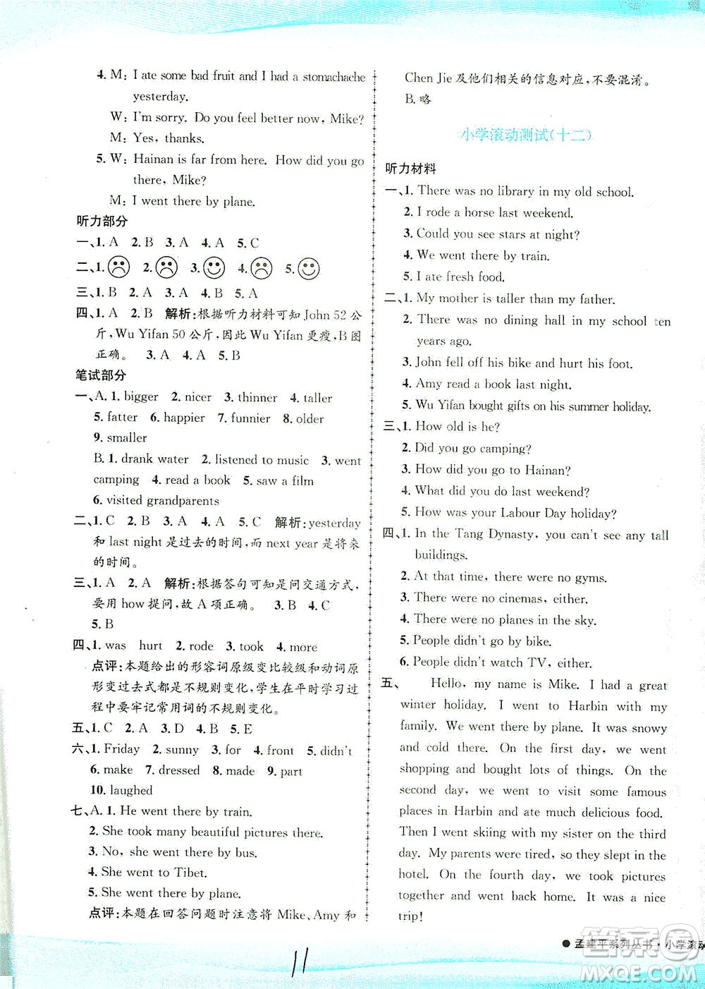 浙江工商大學(xué)出版社2021孟建平系列叢書小學(xué)滾動(dòng)測試英語六年級(jí)下R人教版答案