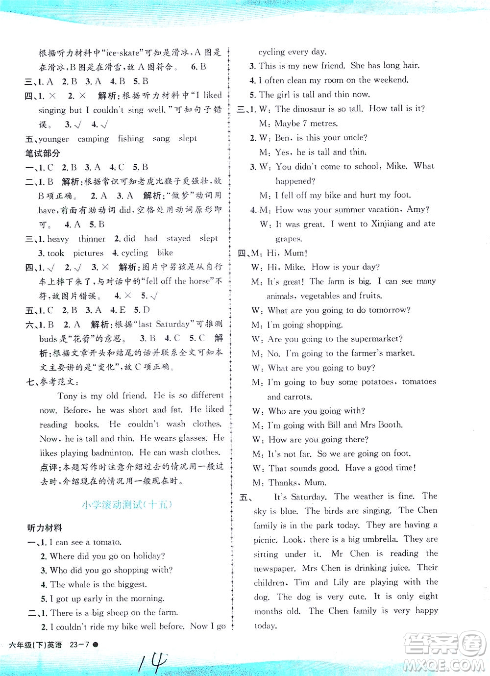 浙江工商大學(xué)出版社2021孟建平系列叢書小學(xué)滾動(dòng)測試英語六年級(jí)下R人教版答案
