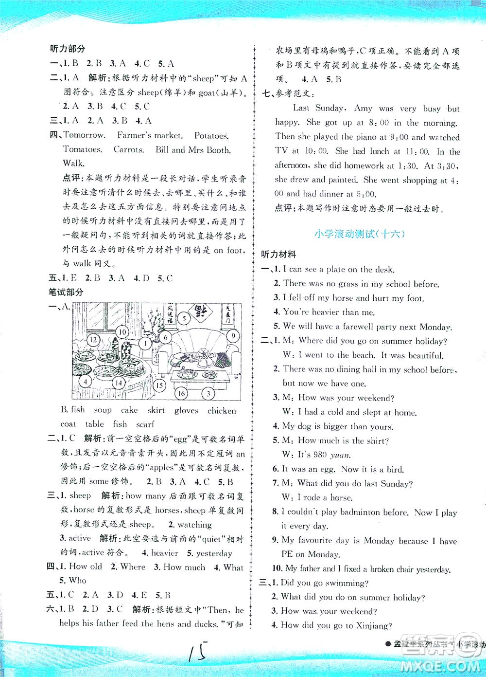 浙江工商大學(xué)出版社2021孟建平系列叢書小學(xué)滾動(dòng)測試英語六年級(jí)下R人教版答案