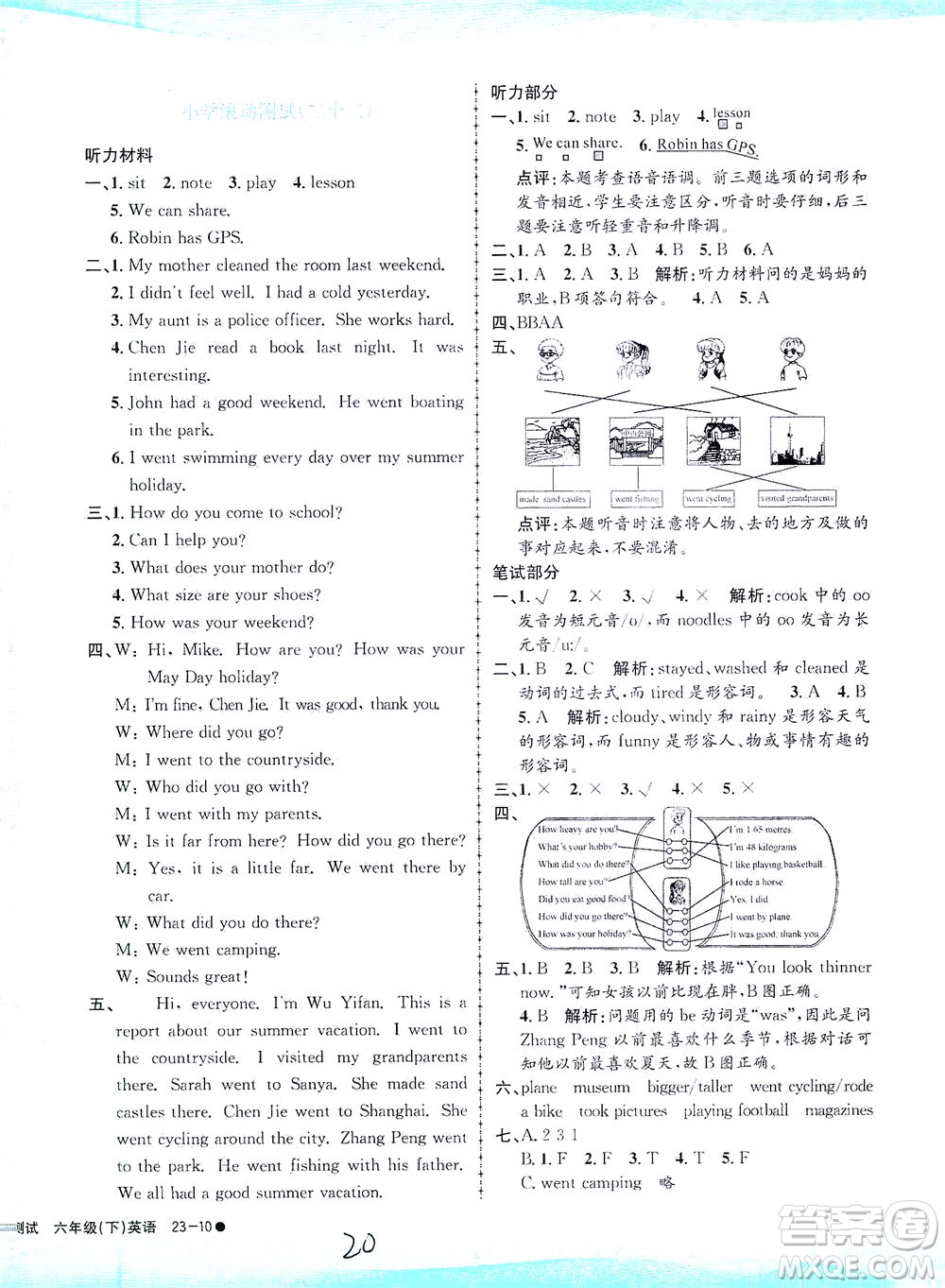 浙江工商大學(xué)出版社2021孟建平系列叢書小學(xué)滾動(dòng)測試英語六年級(jí)下R人教版答案