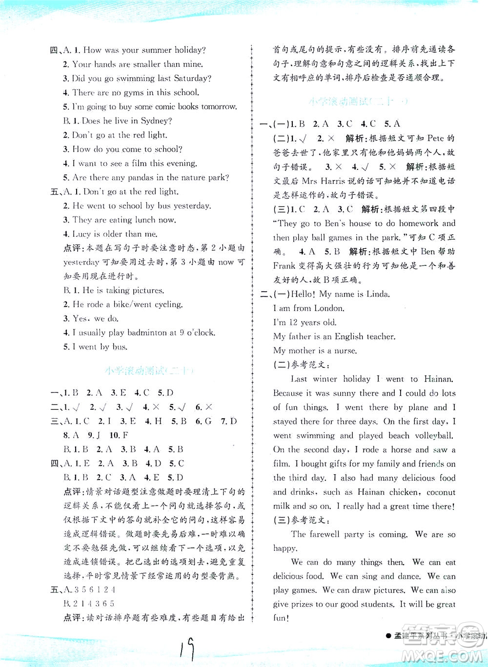 浙江工商大學(xué)出版社2021孟建平系列叢書小學(xué)滾動(dòng)測試英語六年級(jí)下R人教版答案