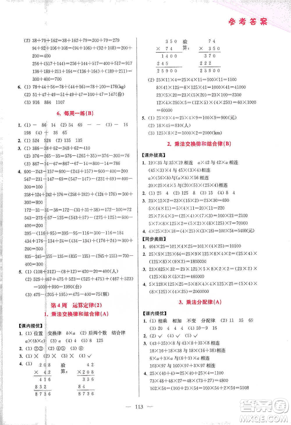 江蘇鳳凰美術出版社2021超能學典小學數學從課本到奧數同步練四年級下冊人教版參考答案