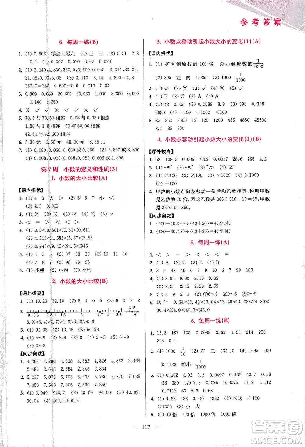 江蘇鳳凰美術出版社2021超能學典小學數學從課本到奧數同步練四年級下冊人教版參考答案