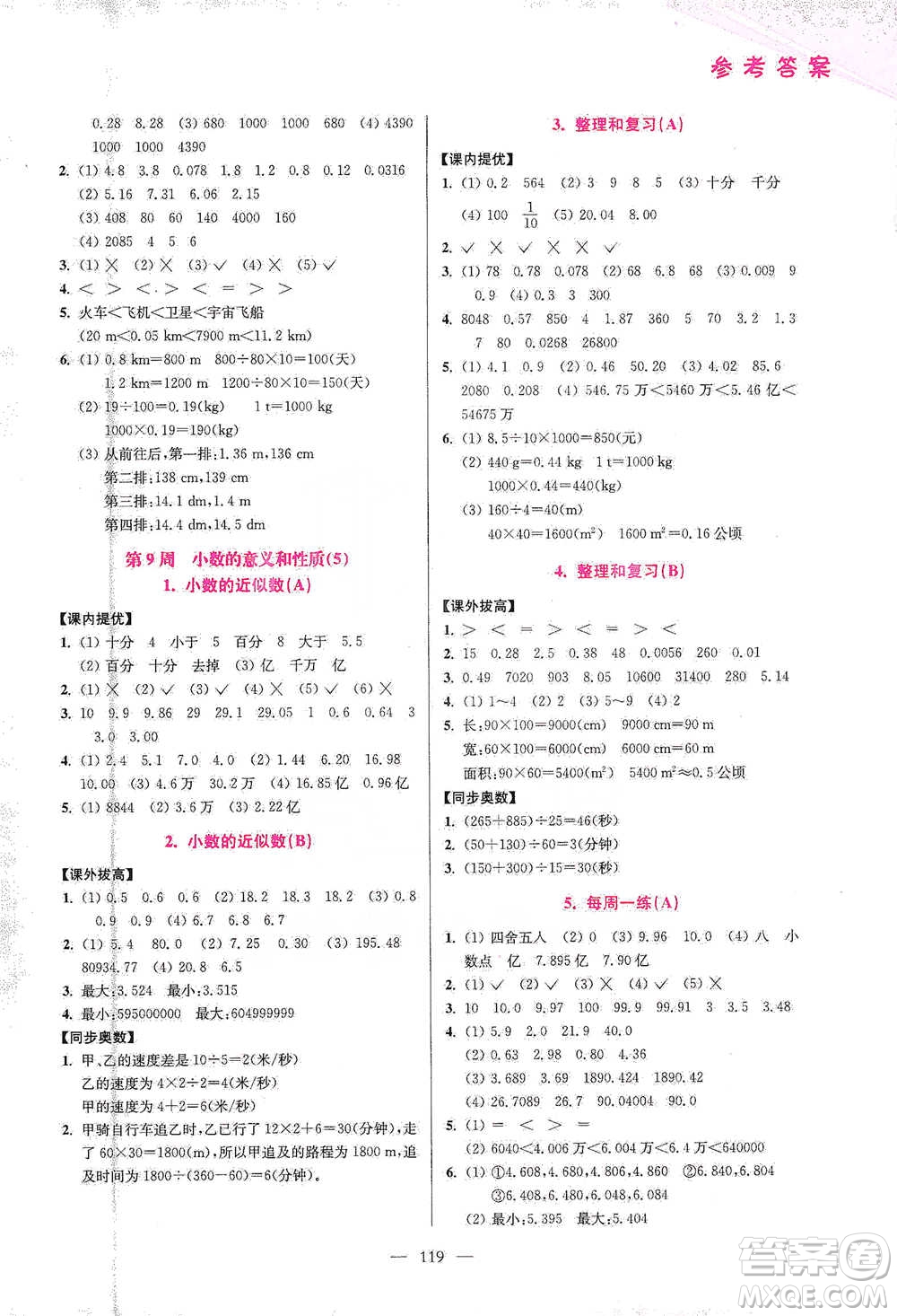 江蘇鳳凰美術出版社2021超能學典小學數學從課本到奧數同步練四年級下冊人教版參考答案