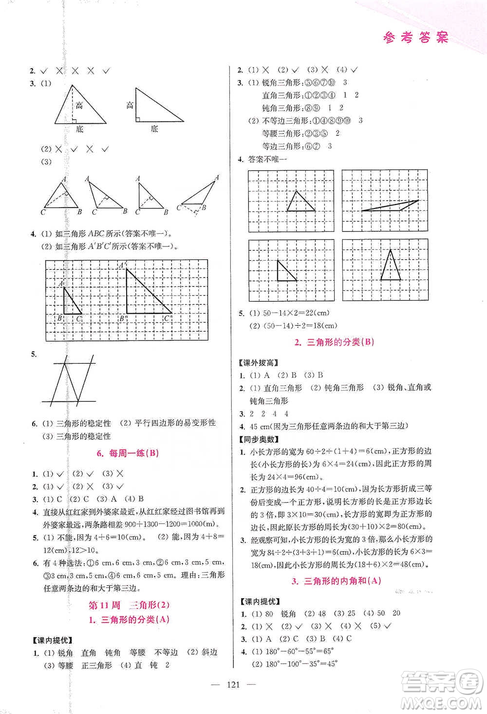 江蘇鳳凰美術出版社2021超能學典小學數學從課本到奧數同步練四年級下冊人教版參考答案