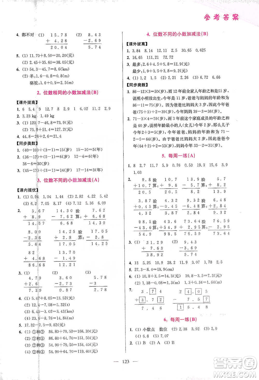 江蘇鳳凰美術出版社2021超能學典小學數學從課本到奧數同步練四年級下冊人教版參考答案