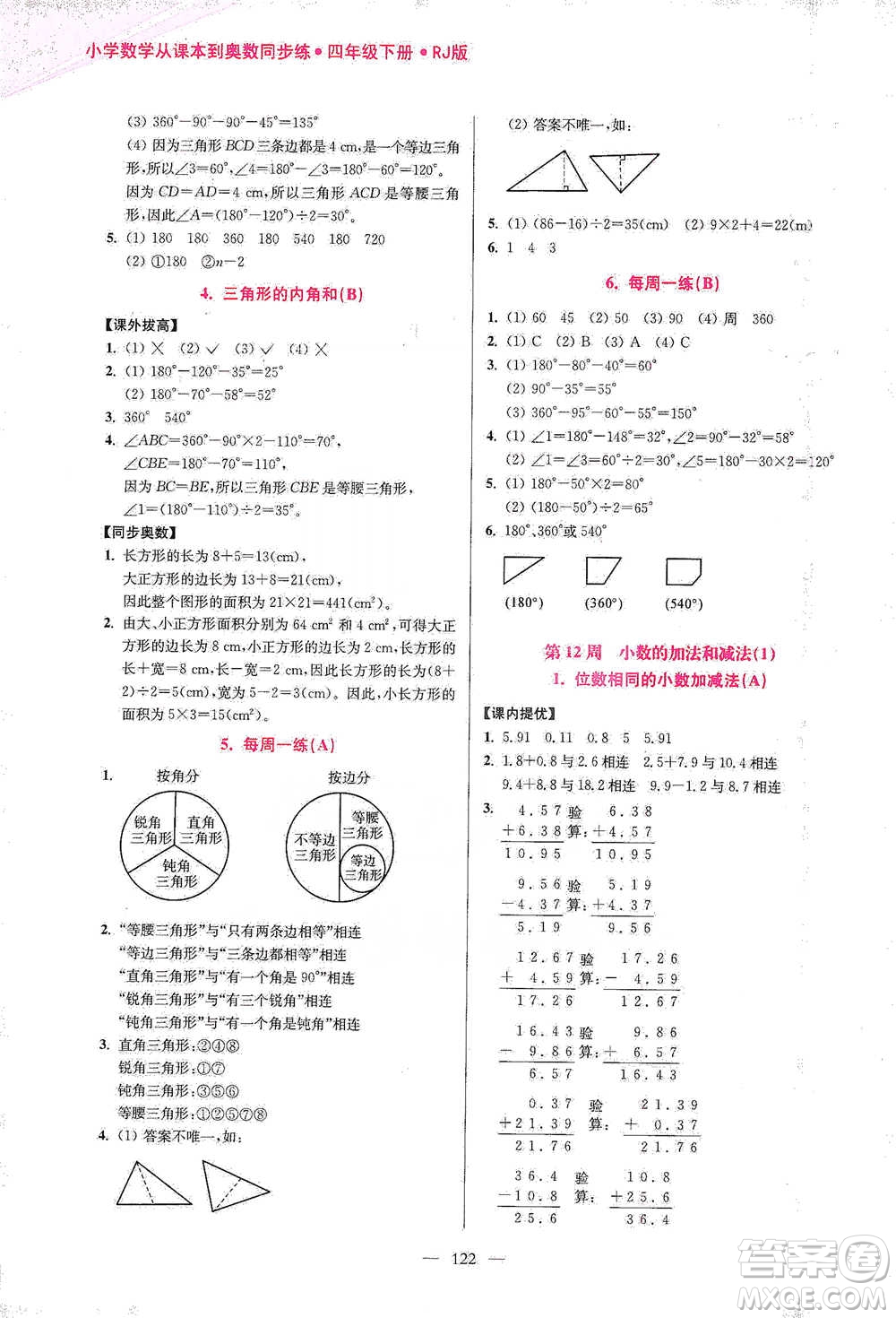 江蘇鳳凰美術出版社2021超能學典小學數學從課本到奧數同步練四年級下冊人教版參考答案