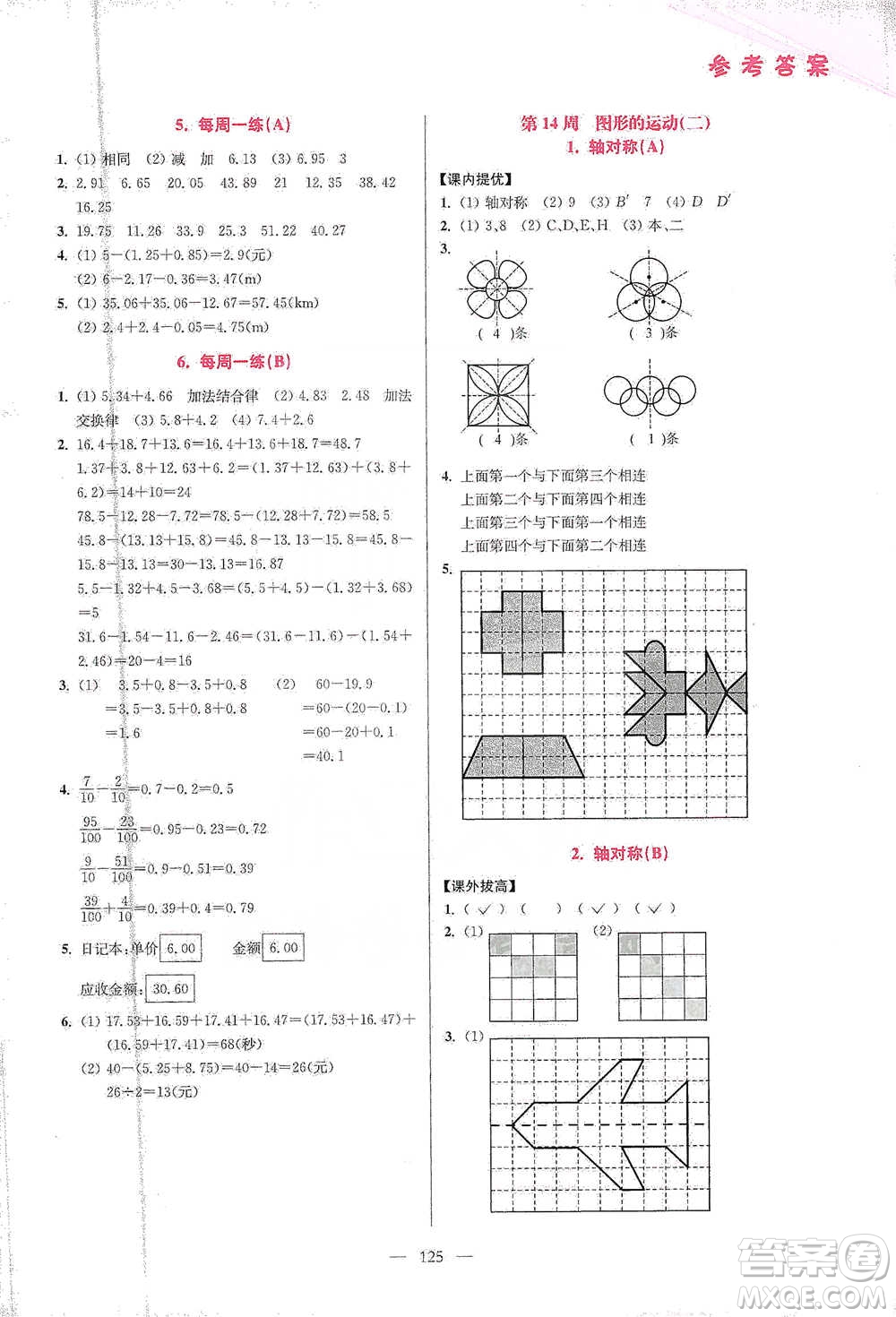 江蘇鳳凰美術出版社2021超能學典小學數學從課本到奧數同步練四年級下冊人教版參考答案