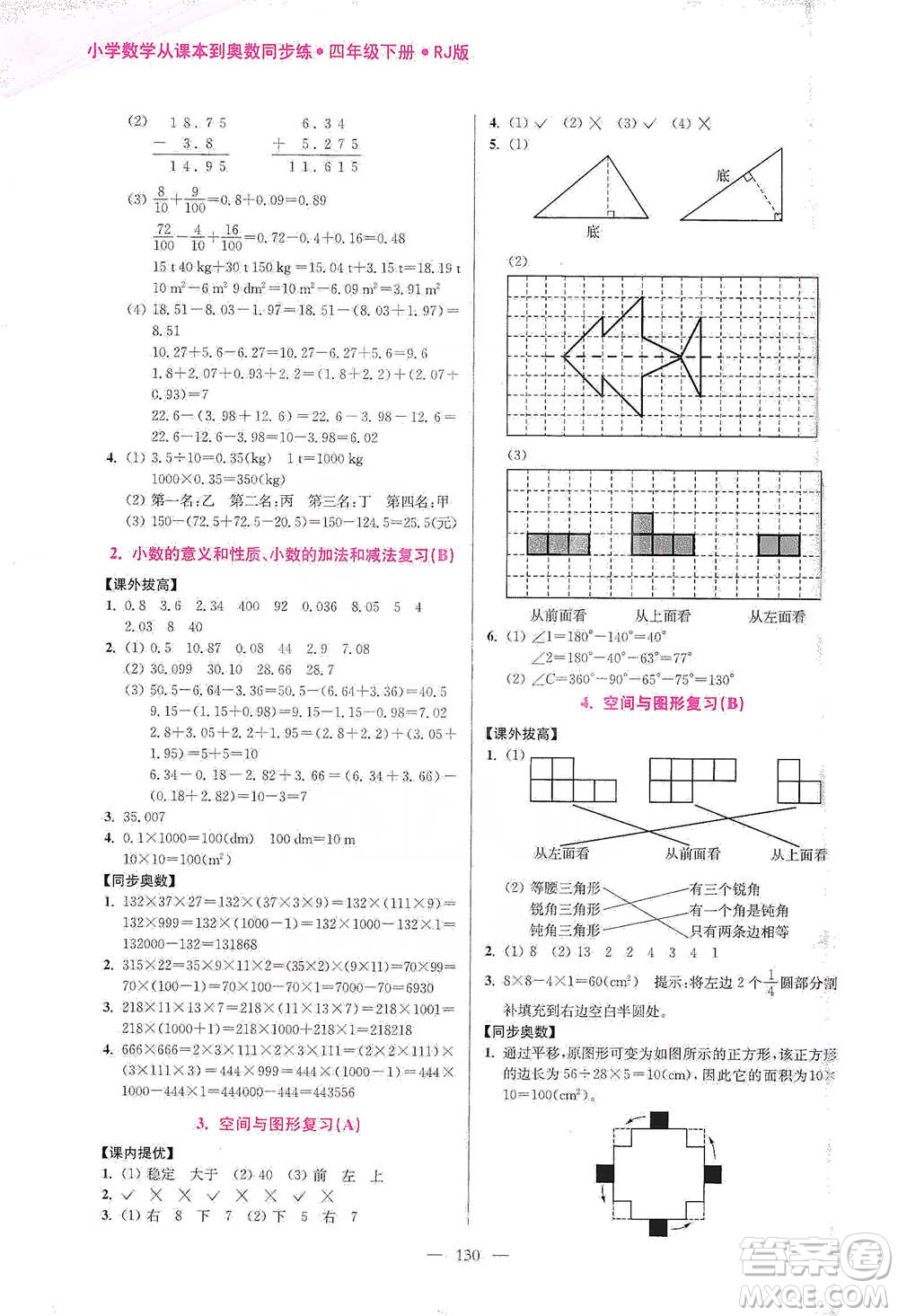 江蘇鳳凰美術出版社2021超能學典小學數學從課本到奧數同步練四年級下冊人教版參考答案