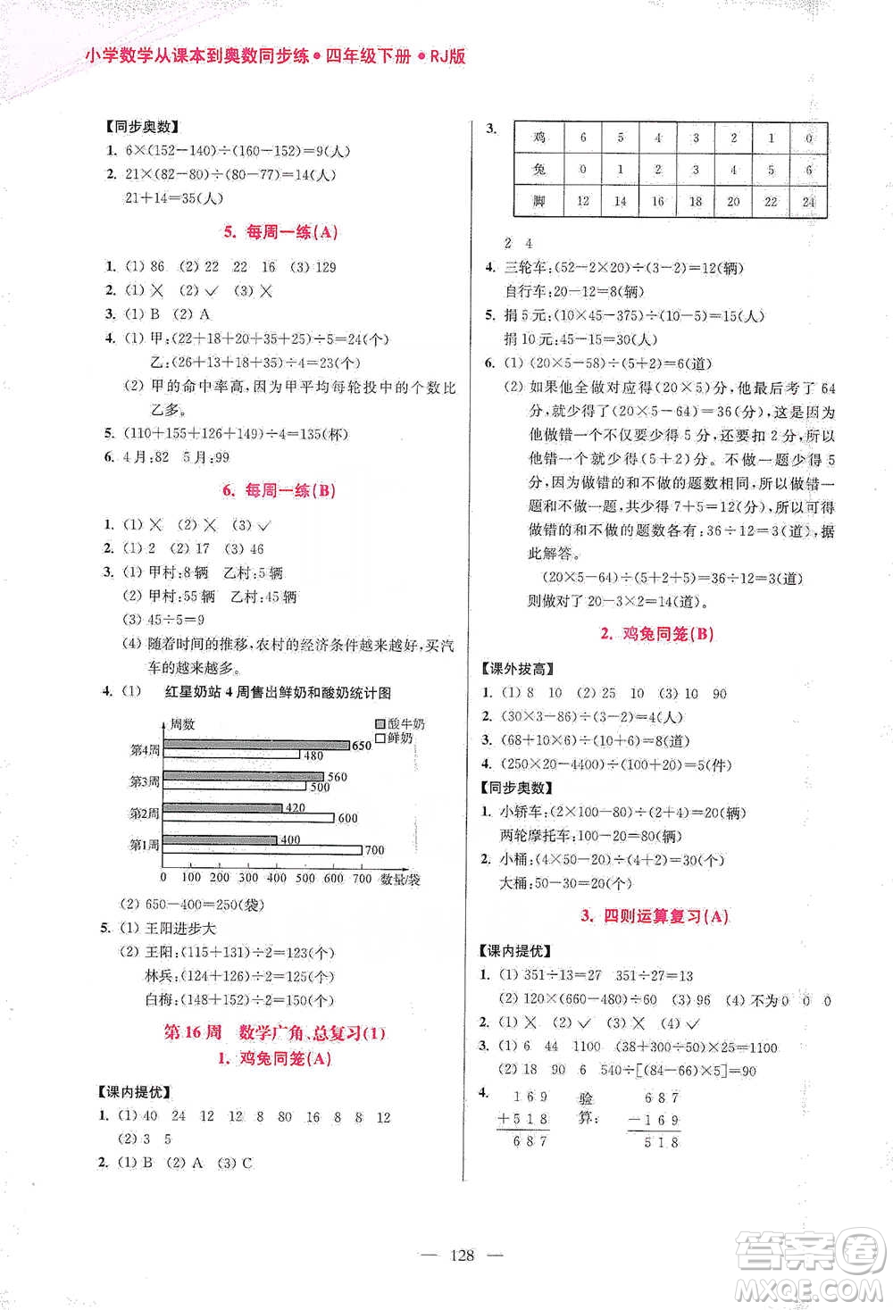 江蘇鳳凰美術出版社2021超能學典小學數學從課本到奧數同步練四年級下冊人教版參考答案