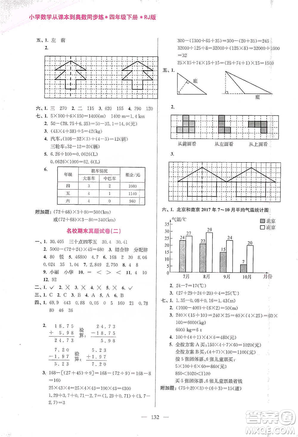江蘇鳳凰美術出版社2021超能學典小學數學從課本到奧數同步練四年級下冊人教版參考答案