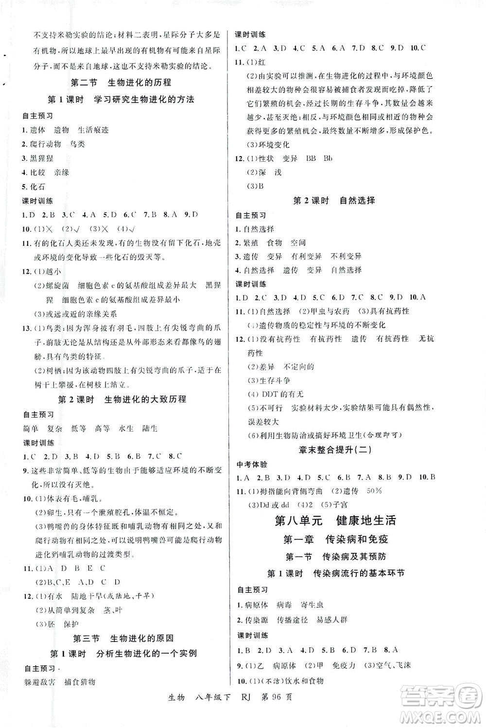 延邊大學(xué)出版社2021一線(xiàn)課堂八年級(jí)生物下冊(cè)人教版答案