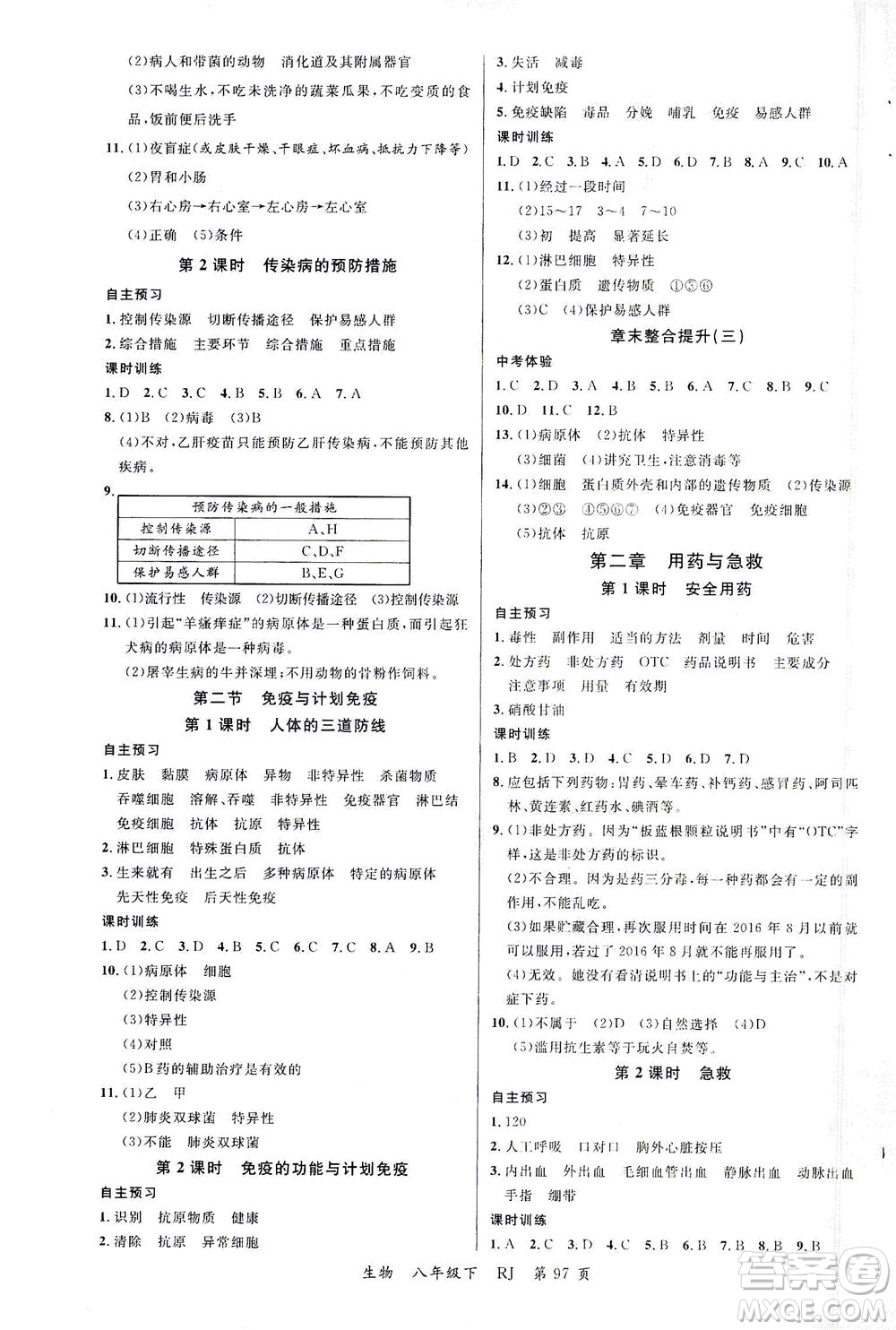 延邊大學(xué)出版社2021一線(xiàn)課堂八年級(jí)生物下冊(cè)人教版答案