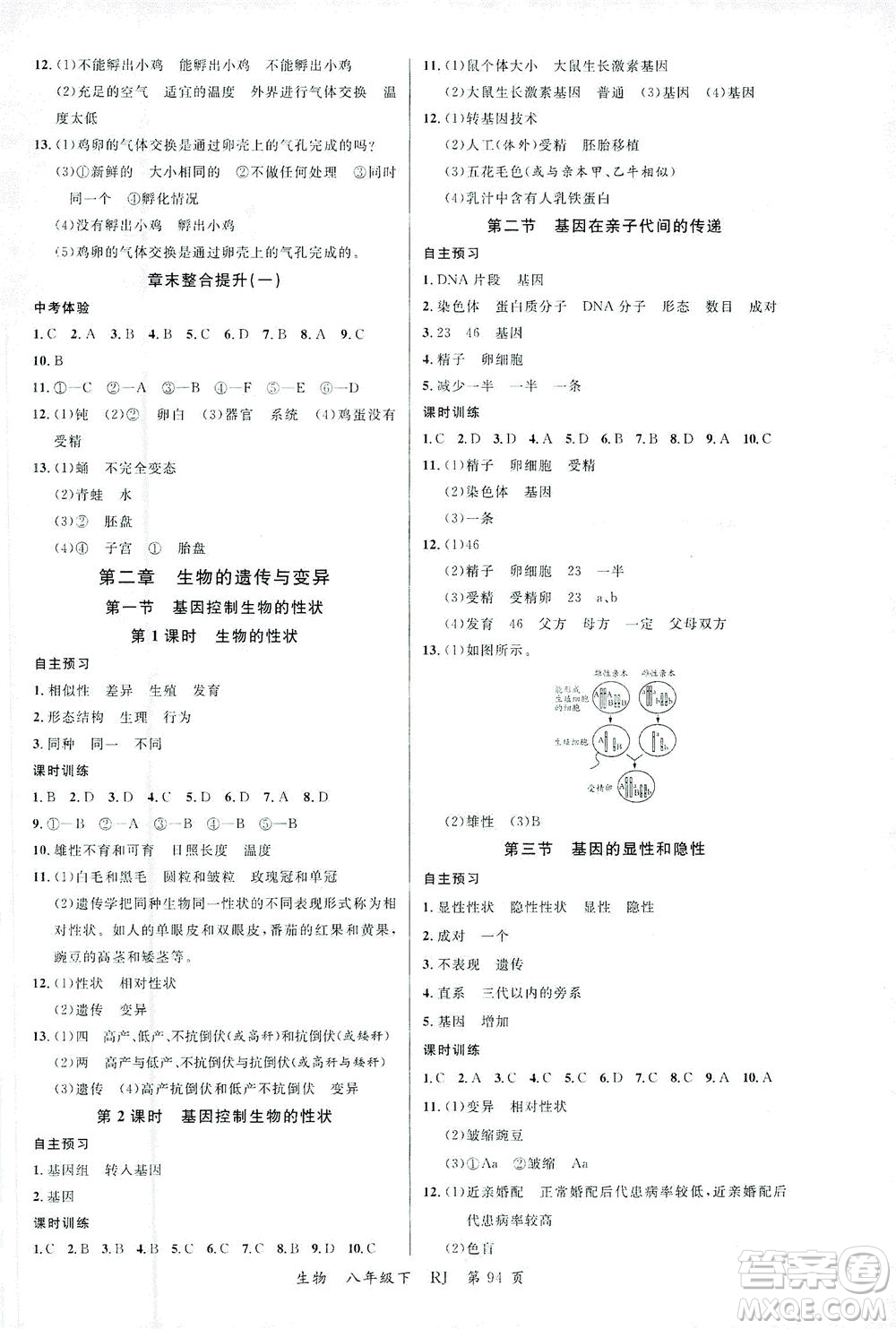 延邊大學(xué)出版社2021一線(xiàn)課堂八年級(jí)生物下冊(cè)人教版答案