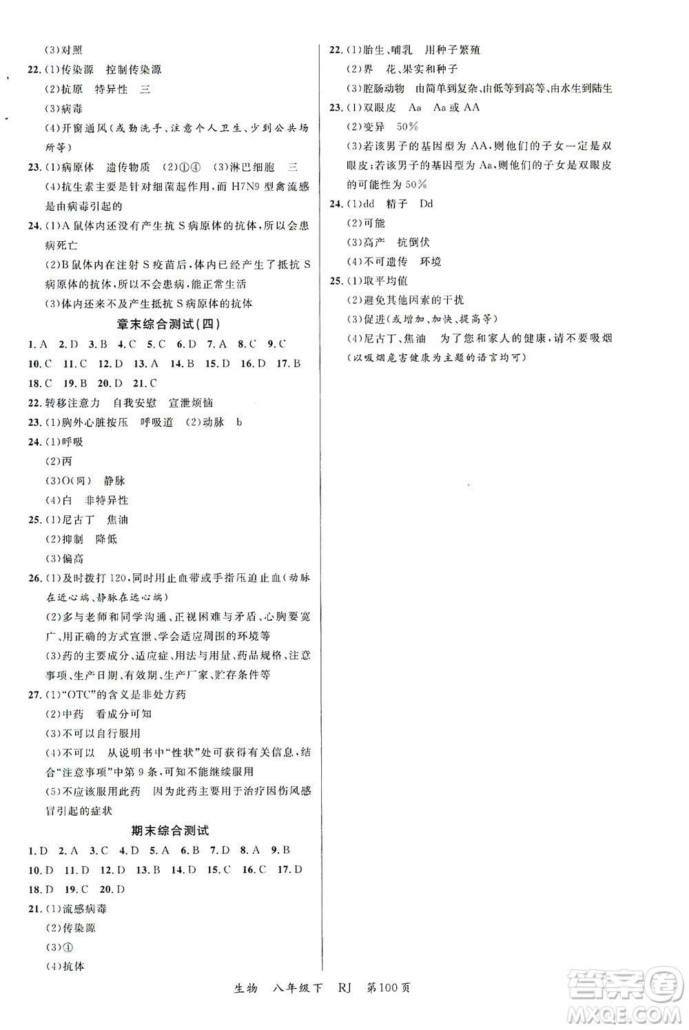 延邊大學(xué)出版社2021一線(xiàn)課堂八年級(jí)生物下冊(cè)人教版答案