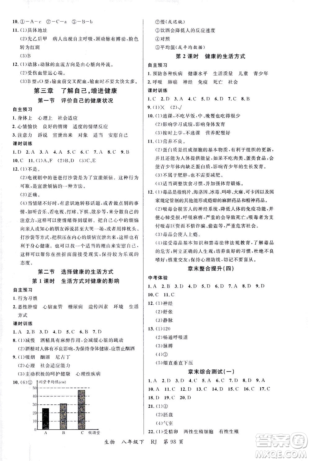 延邊大學(xué)出版社2021一線(xiàn)課堂八年級(jí)生物下冊(cè)人教版答案