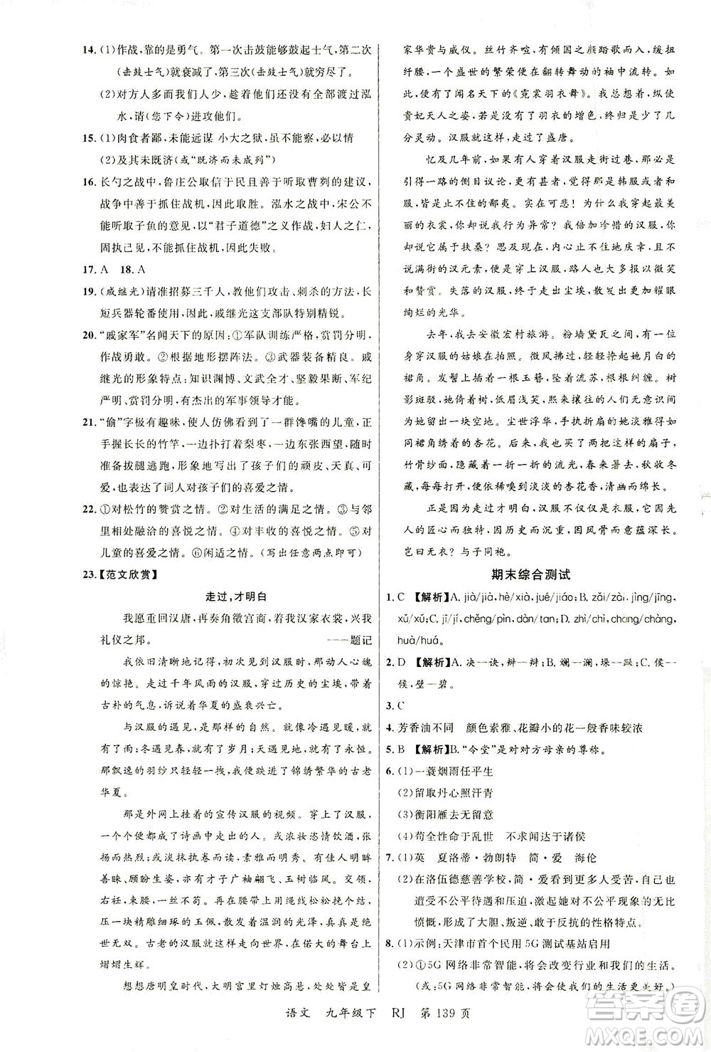 延邊大學出版社2021一線課堂九年級語文下冊人教版答案