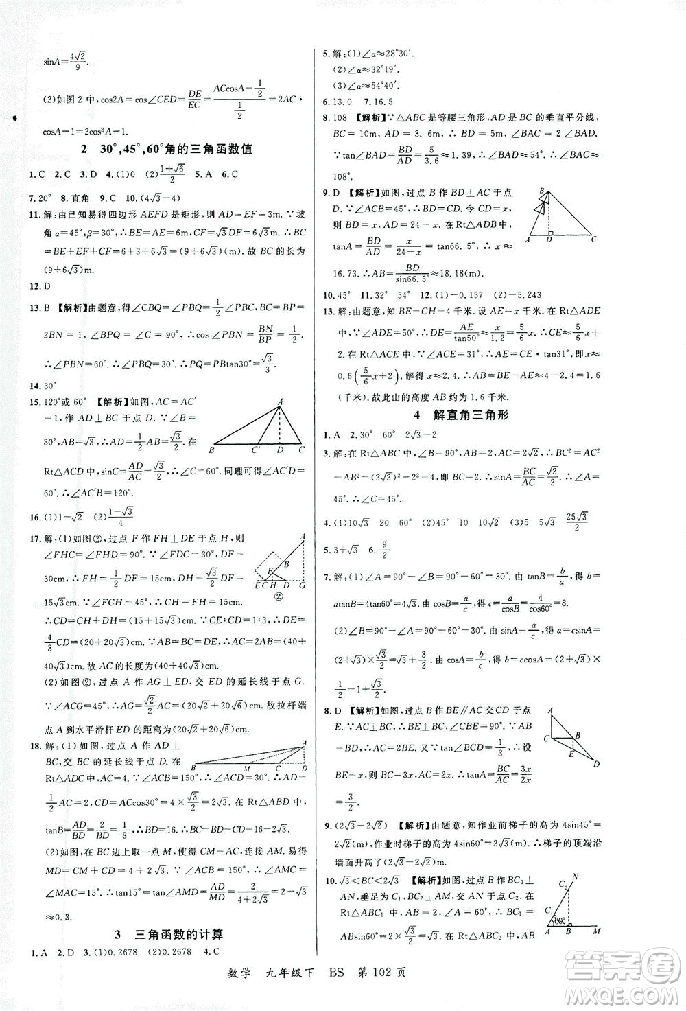 延邊大學(xué)出版社2021一線課堂九年級數(shù)學(xué)下冊北師大版答案
