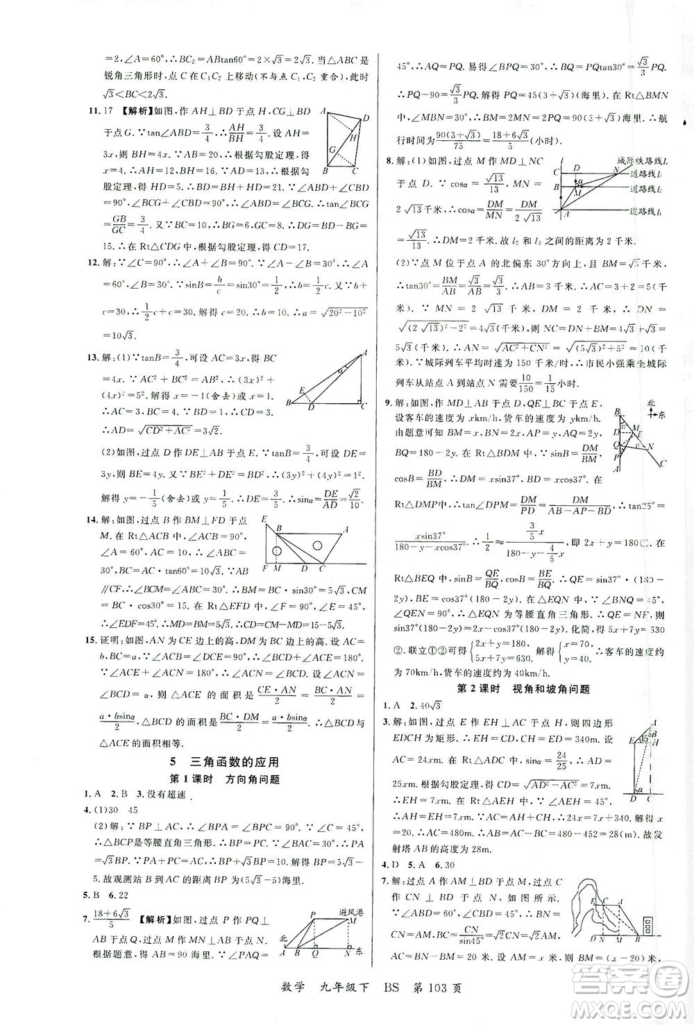 延邊大學(xué)出版社2021一線課堂九年級數(shù)學(xué)下冊北師大版答案