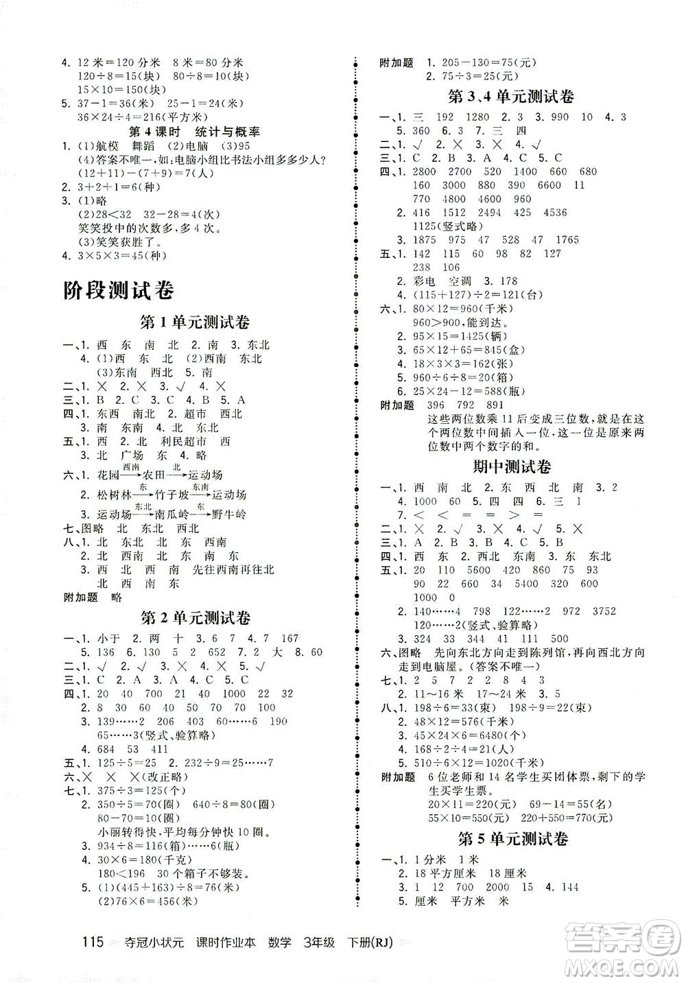 中國(guó)地圖出版社2021奪冠小狀元課時(shí)作業(yè)本數(shù)學(xué)三年級(jí)下冊(cè)RJ人教版答案