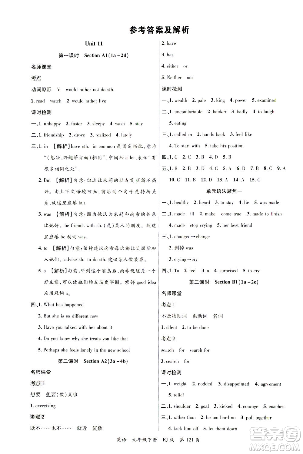 延邊大學(xué)出版社2021一線課堂九年級英語下冊人教版答案