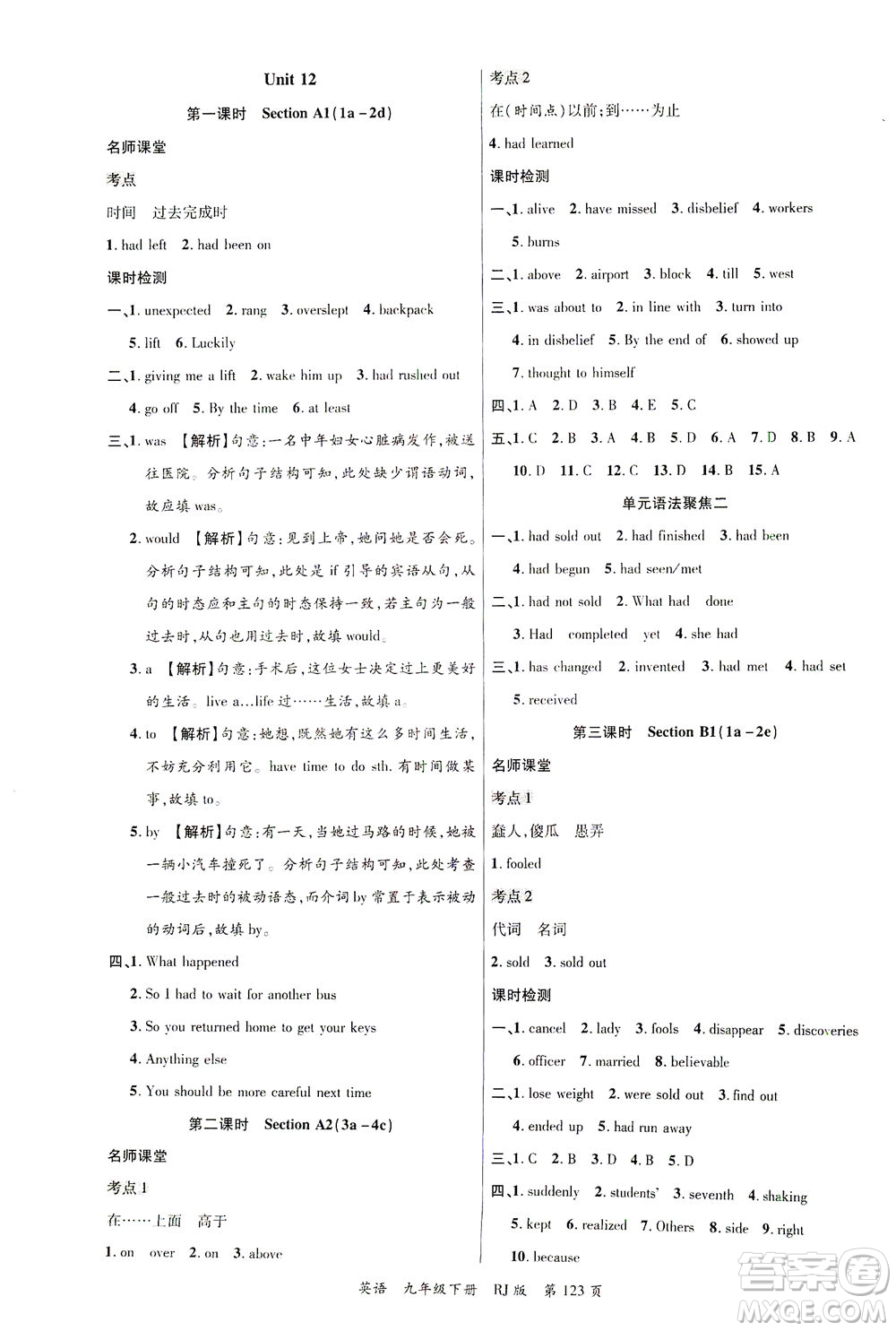 延邊大學(xué)出版社2021一線課堂九年級英語下冊人教版答案