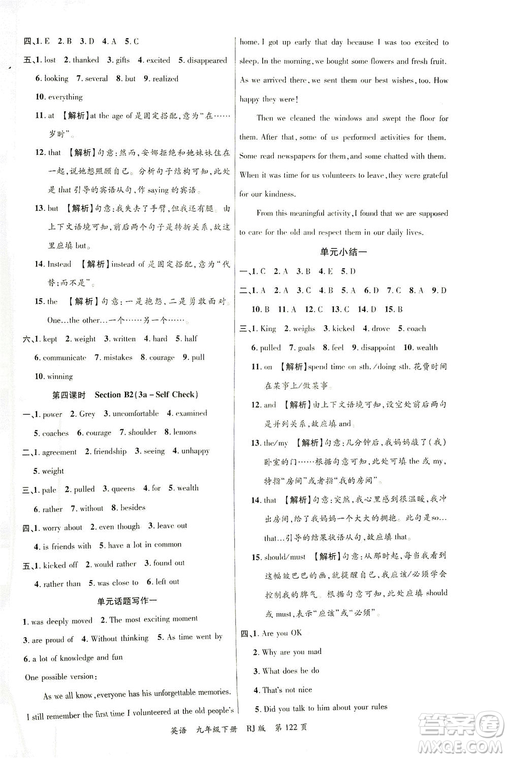 延邊大學(xué)出版社2021一線課堂九年級英語下冊人教版答案