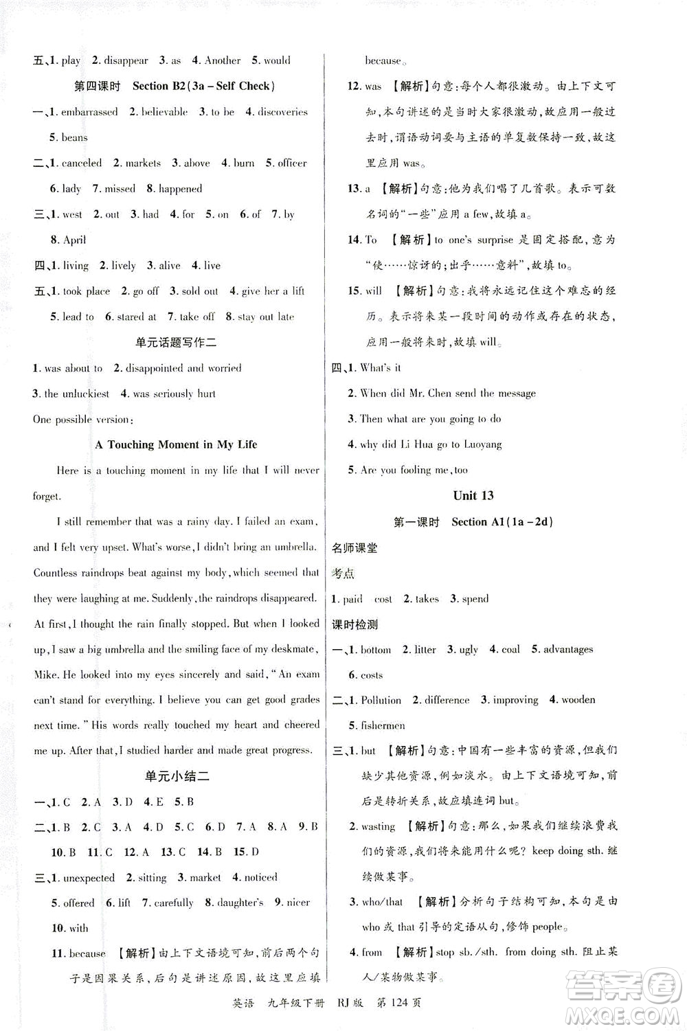 延邊大學(xué)出版社2021一線課堂九年級英語下冊人教版答案