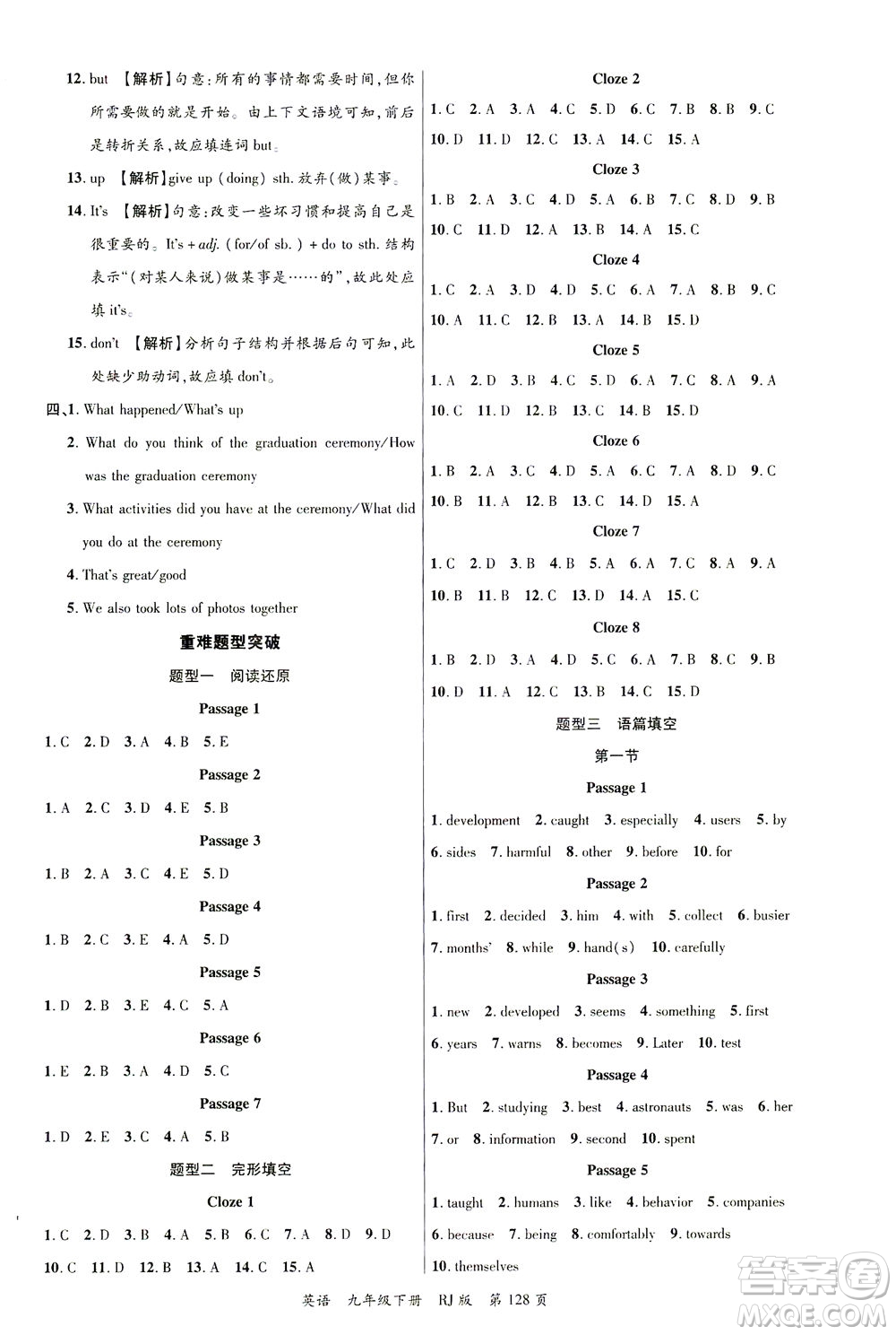 延邊大學(xué)出版社2021一線課堂九年級英語下冊人教版答案