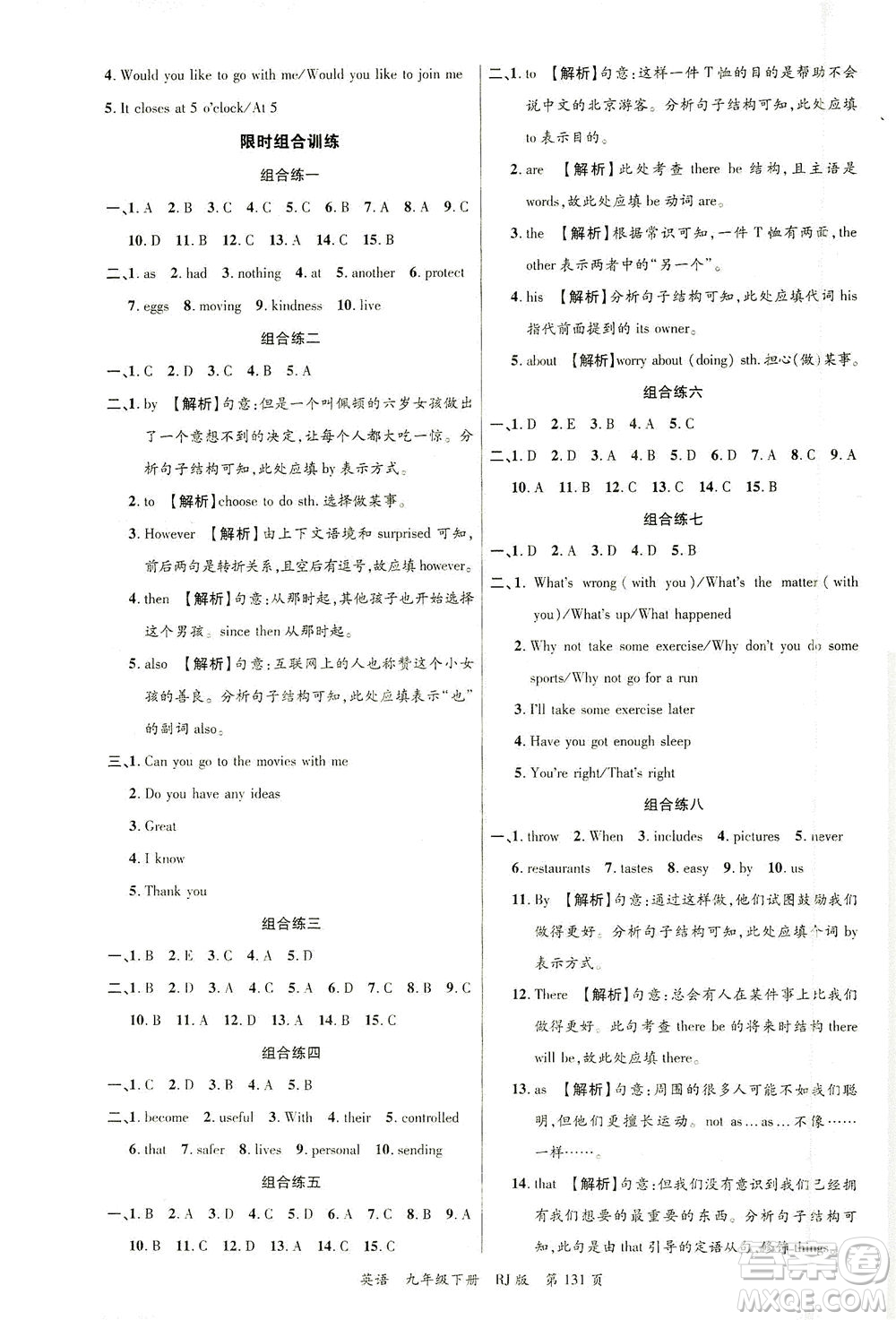 延邊大學(xué)出版社2021一線課堂九年級英語下冊人教版答案