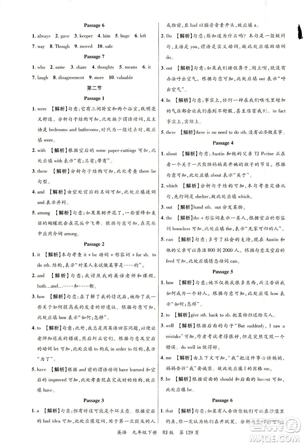 延邊大學(xué)出版社2021一線課堂九年級英語下冊人教版答案