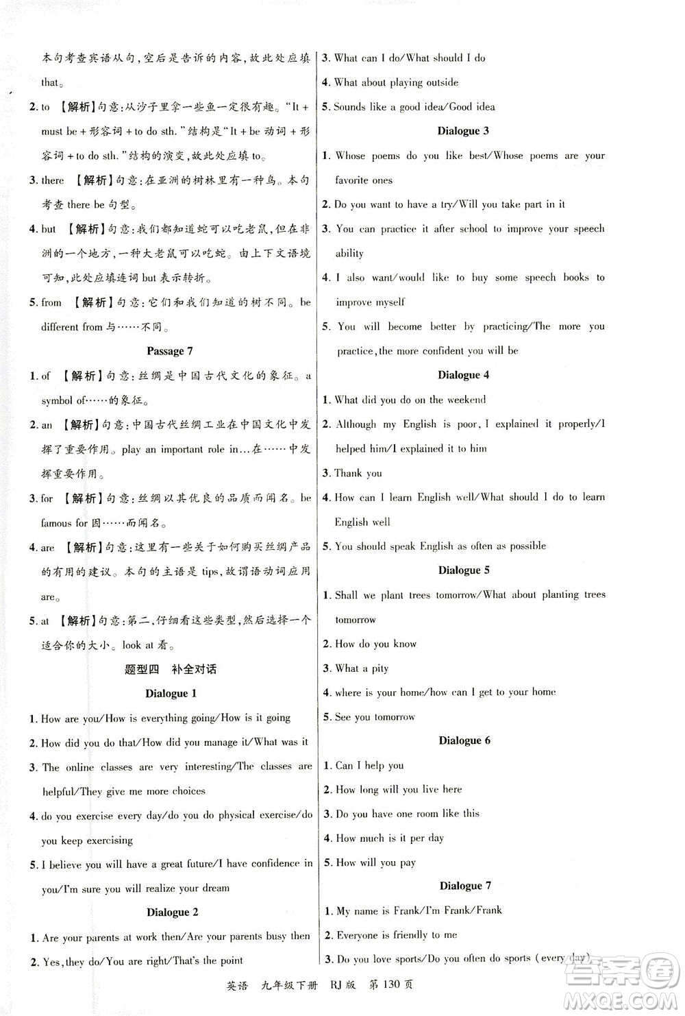 延邊大學(xué)出版社2021一線課堂九年級英語下冊人教版答案