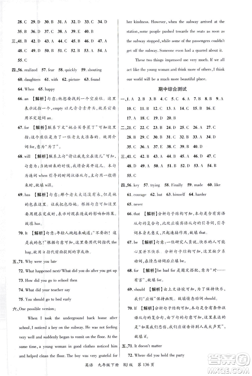 延邊大學(xué)出版社2021一線課堂九年級英語下冊人教版答案