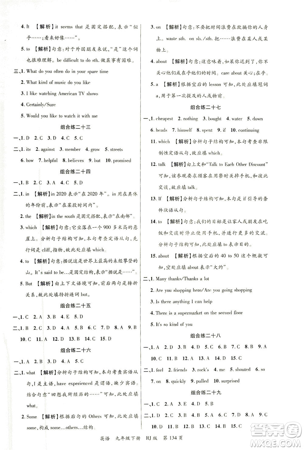 延邊大學(xué)出版社2021一線課堂九年級英語下冊人教版答案