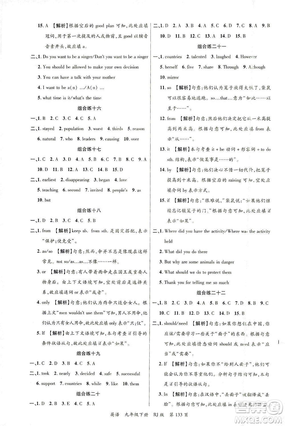 延邊大學(xué)出版社2021一線課堂九年級英語下冊人教版答案
