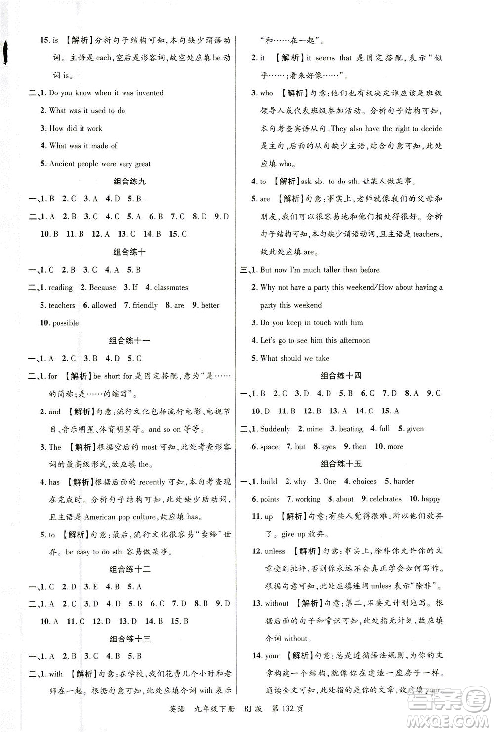 延邊大學(xué)出版社2021一線課堂九年級英語下冊人教版答案