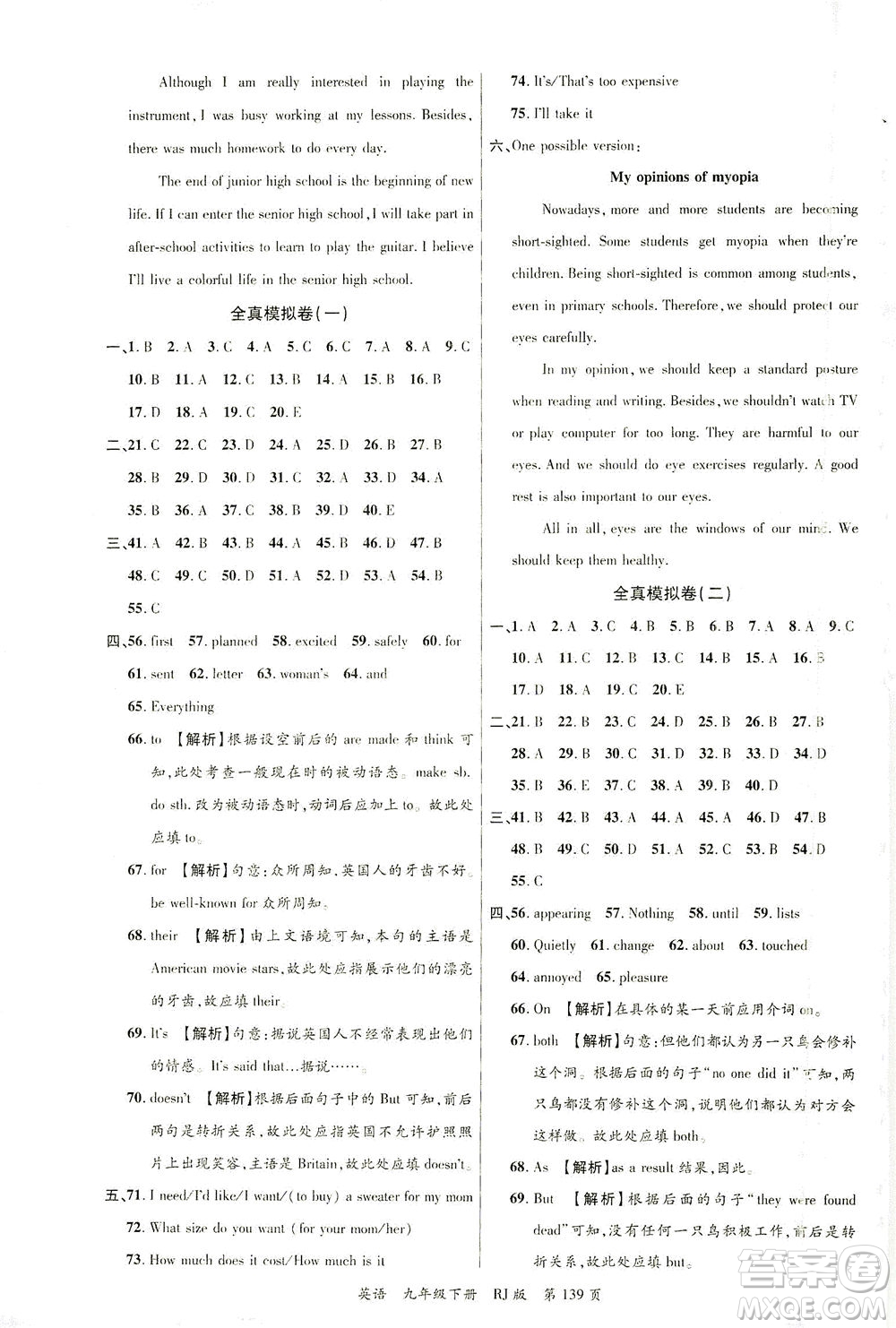 延邊大學(xué)出版社2021一線課堂九年級英語下冊人教版答案