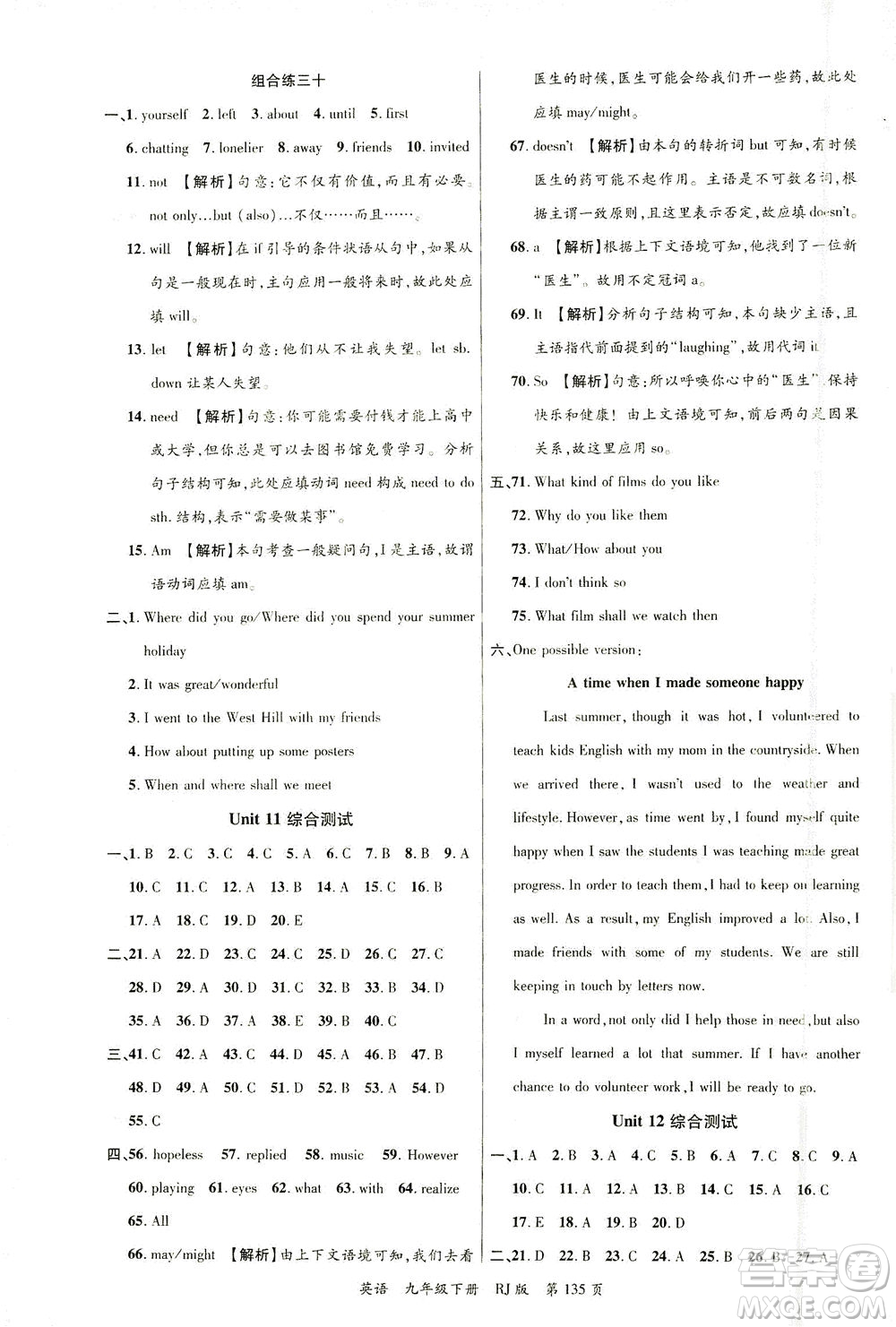延邊大學(xué)出版社2021一線課堂九年級英語下冊人教版答案