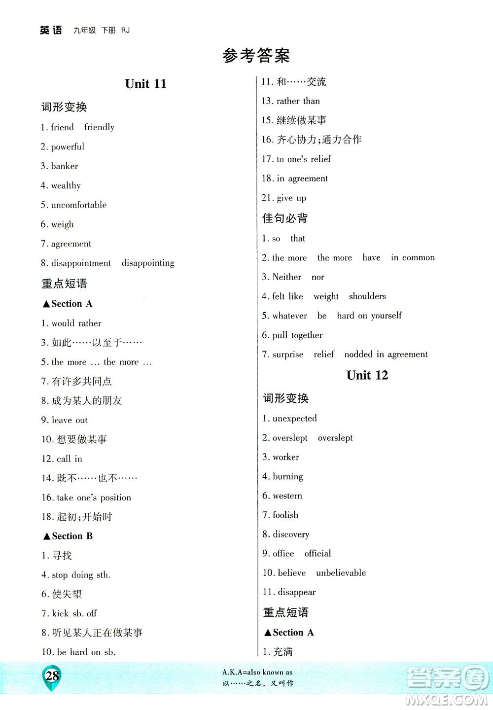 延邊大學(xué)出版社2021一線課堂九年級英語下冊人教版答案