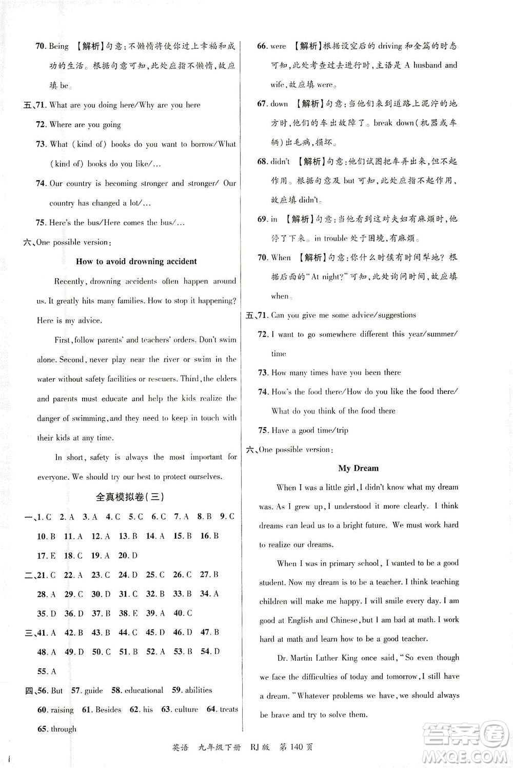 延邊大學(xué)出版社2021一線課堂九年級英語下冊人教版答案