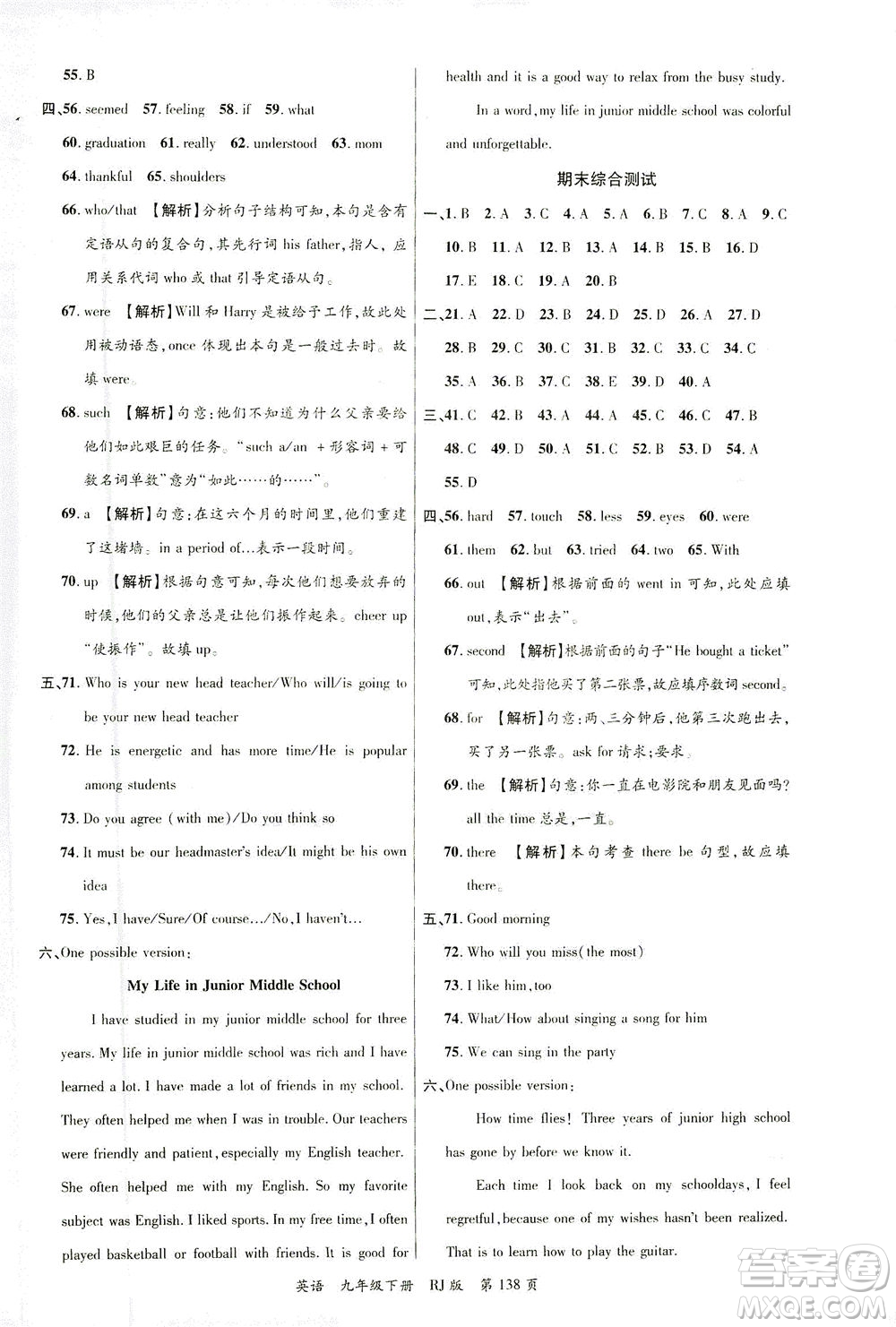 延邊大學(xué)出版社2021一線課堂九年級英語下冊人教版答案