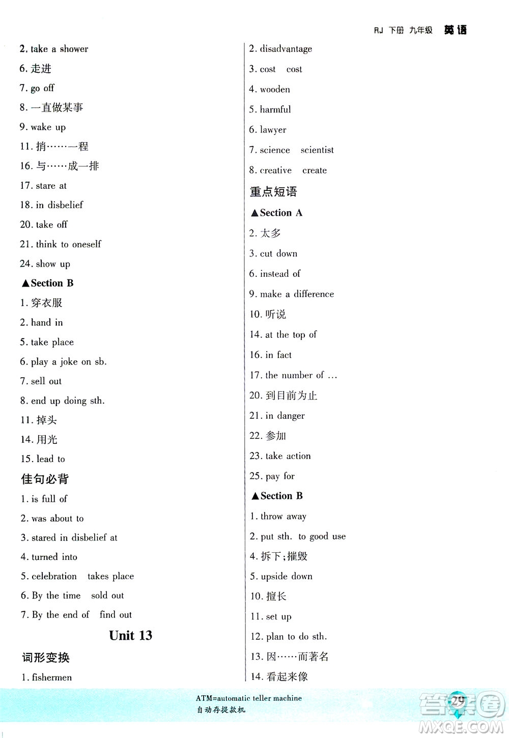 延邊大學(xué)出版社2021一線課堂九年級英語下冊人教版答案
