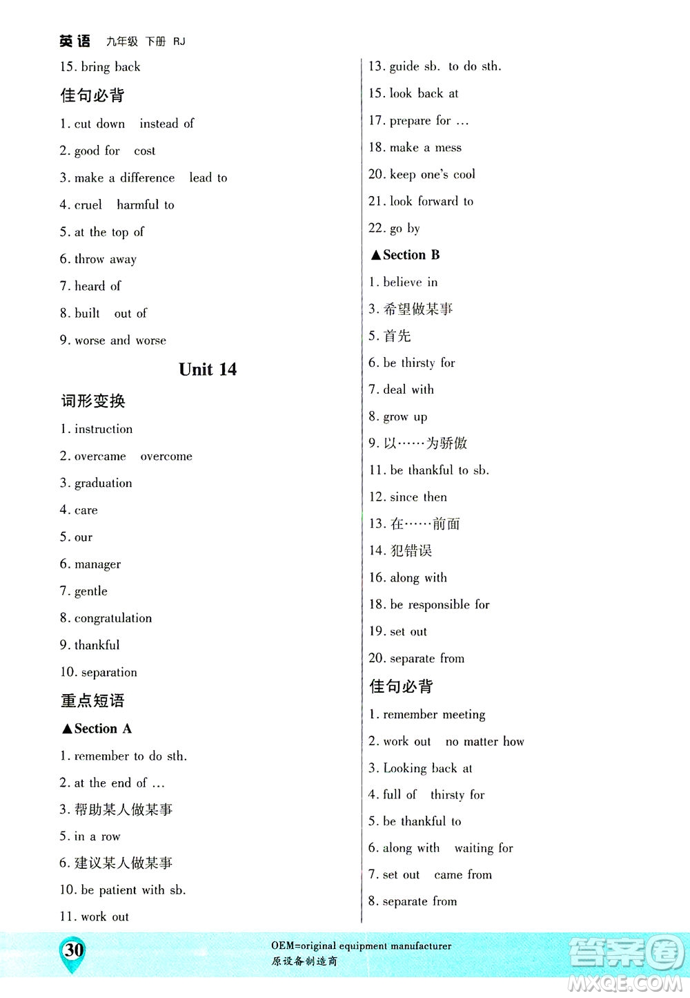 延邊大學(xué)出版社2021一線課堂九年級英語下冊人教版答案