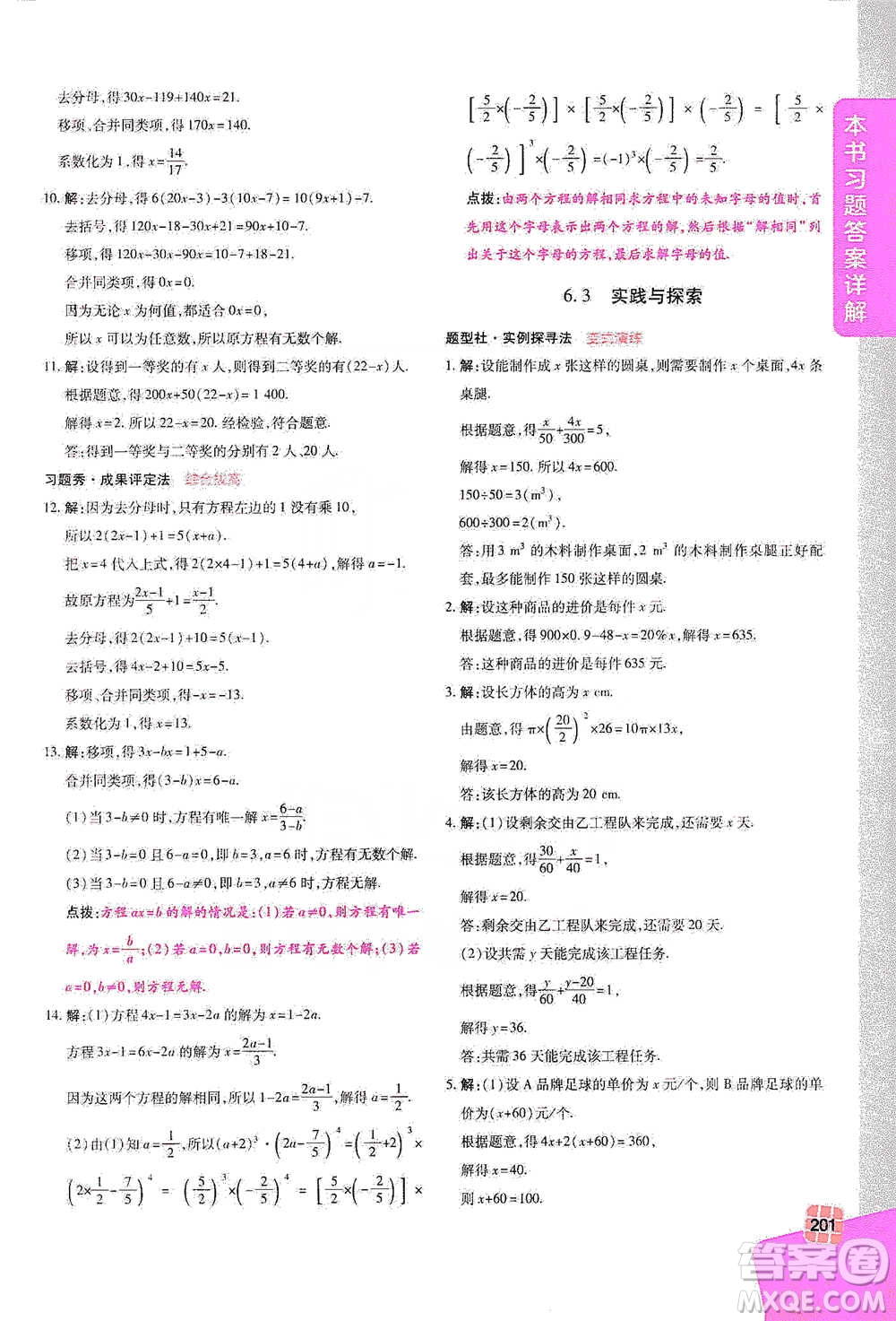 北京教育出版社2021倍速學(xué)習(xí)法七年級(jí)數(shù)學(xué)下冊華師版參考答案