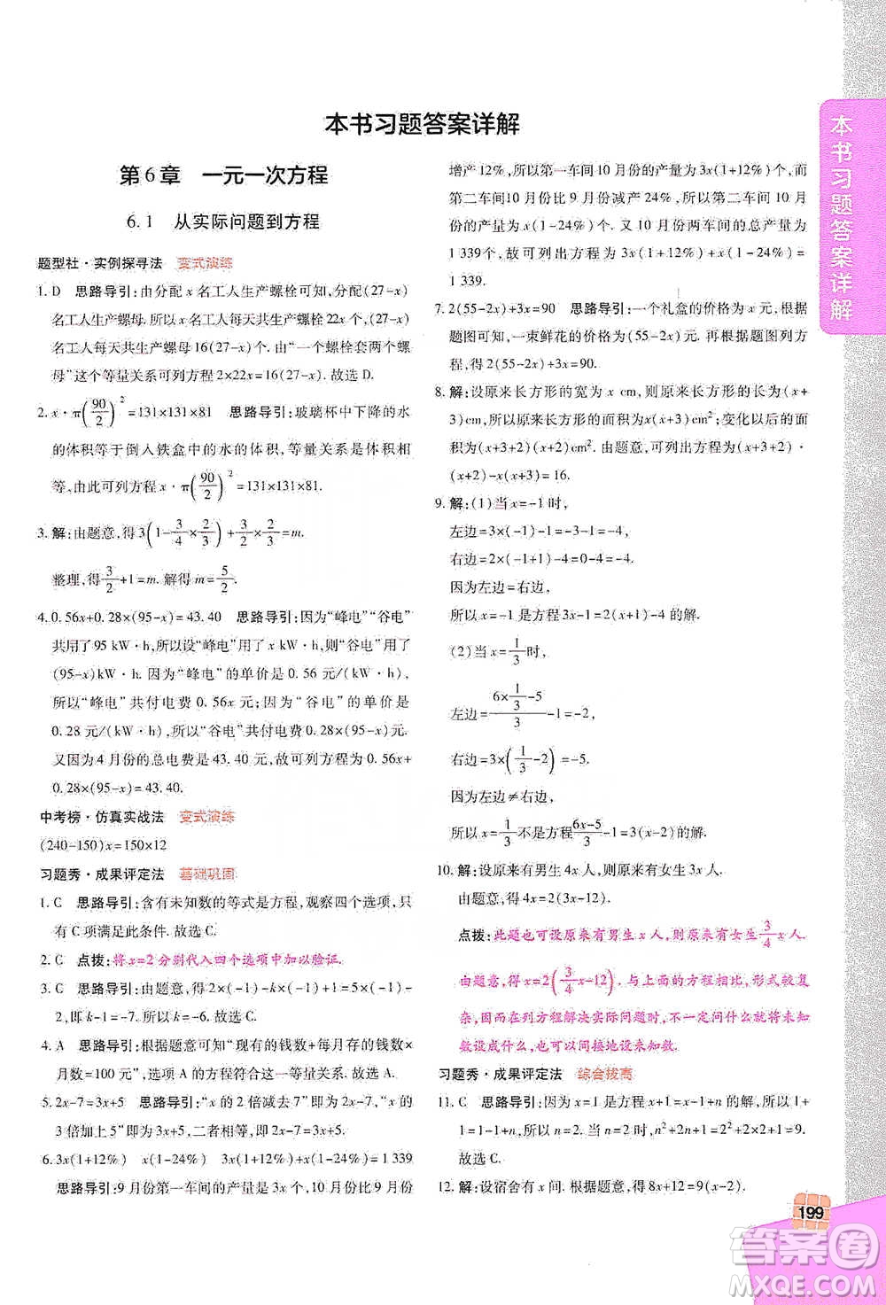 北京教育出版社2021倍速學(xué)習(xí)法七年級(jí)數(shù)學(xué)下冊華師版參考答案